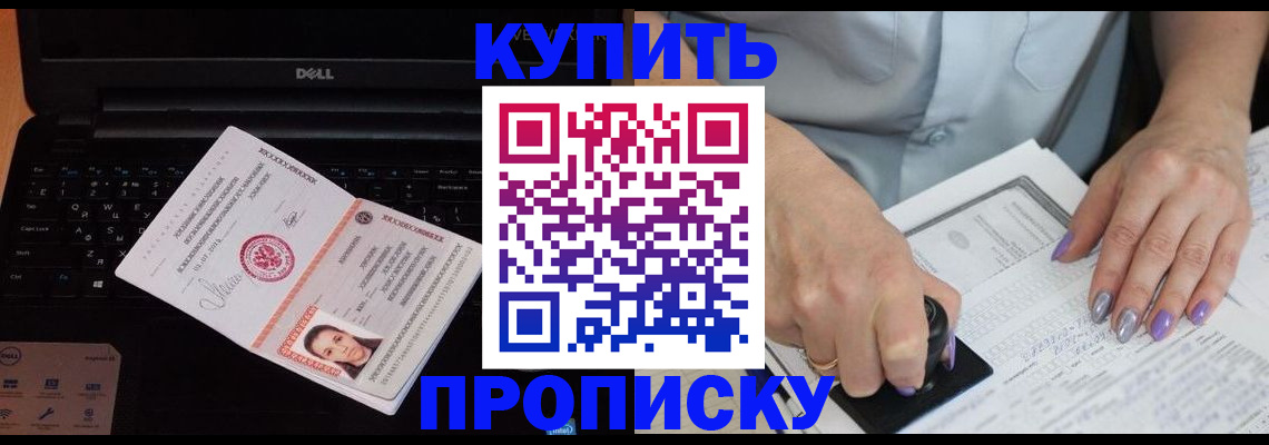 временная прописка в Воркуте