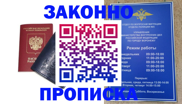 прописка поиск в Воркуте