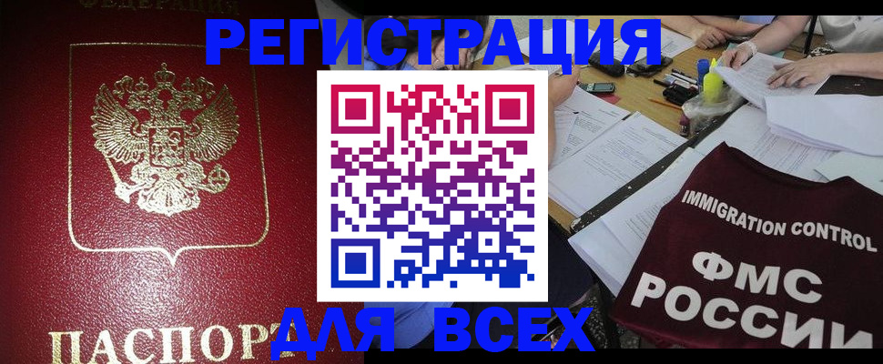 временная регистрация для школы в Воркуте